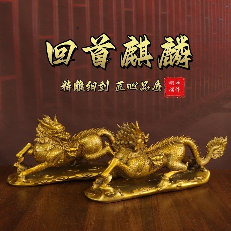 黄铜麒麟摆件一对回首麒麟客厅书房办公室店铺开 业招财麒麟铜摆