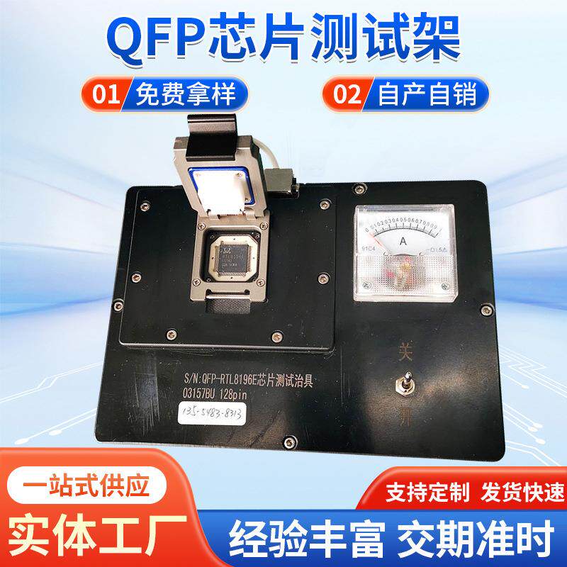 深圳市QFP芯片测试架测试架测试治具芯片老化坐测试夹具烧录夹具