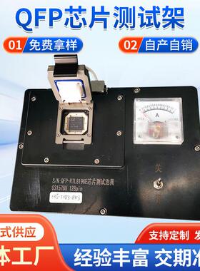 深圳市QFP芯片测试架测试架测试治具芯片老化坐测试夹具烧录夹具