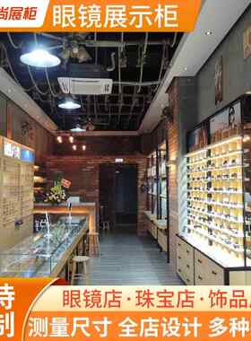 锐视眼镜店工厂 烤漆眼镜柜台定 做眼镜店柜子眼镜展柜定 制厂家