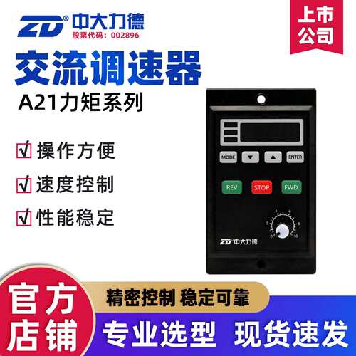 中大A21力矩数显调速器3W 6W 10W 20W 40W通用220V控制器