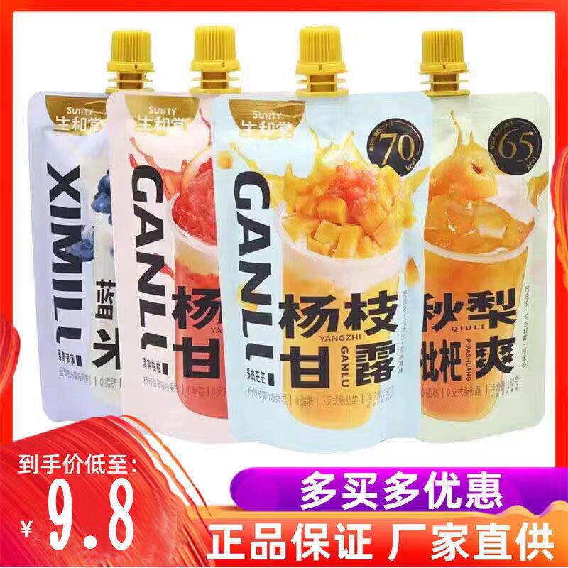 生和堂杨枝甘露果冻 吸吸果冻150g多口味 广东产果味果冻 果冻礼