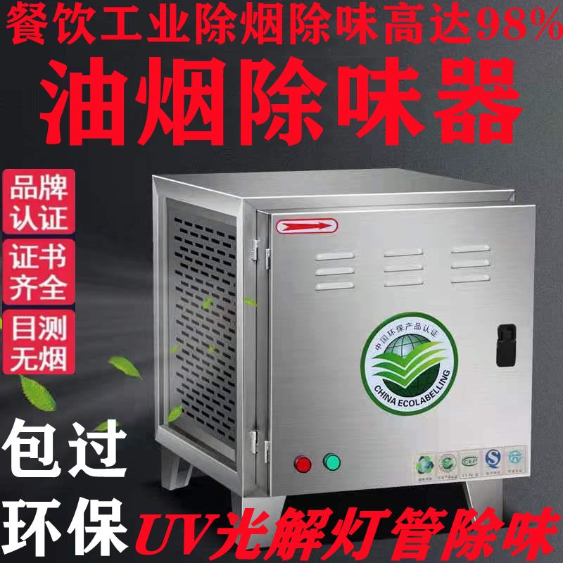 UV油烟净化器除味道商用一体机4000风量空气厨房饭店烧烤油炸餐饮