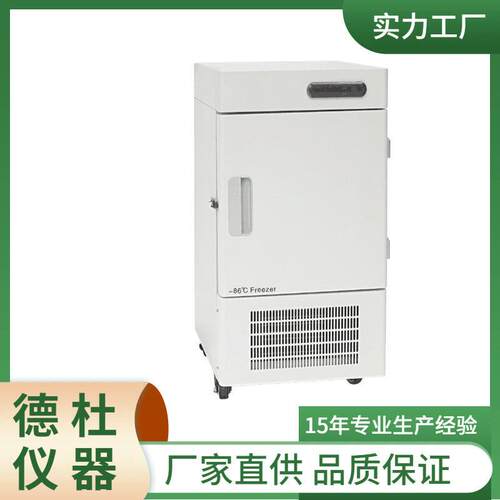 供应TENLIN-45L80立式 超低温冰箱