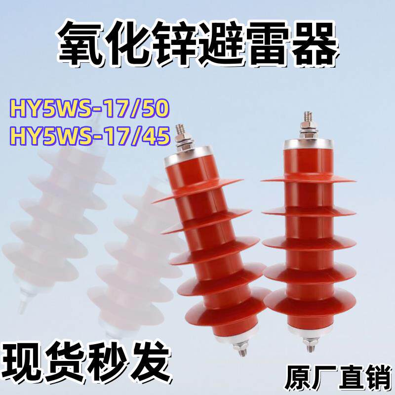 10kV氧化锌避雷器 HY5WS-17/45 17/50高压配电型防雷器 厂家直销