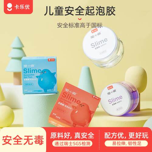 卡乐优史莱姆儿童起泡胶水晶泥解压玩具假水材料泡泡胶泥益智玩具