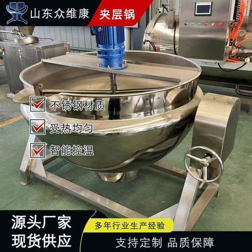 食品级不锈钢夹层锅鸡架鸭货卤煮锅商用火锅底料炒料机
