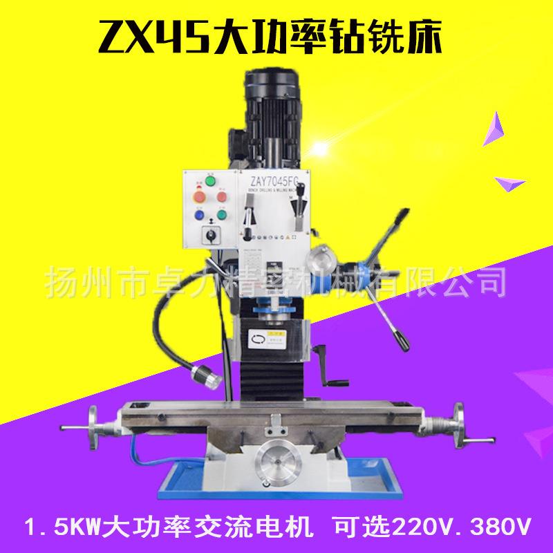zx45钻铣床多功能8046工业级高精度金属钻铣一体机床铣床加工中心