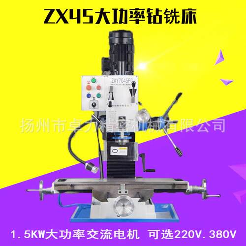 zx45钻铣床多功能8046工业级高精度金属钻铣一体机床铣床加工中心