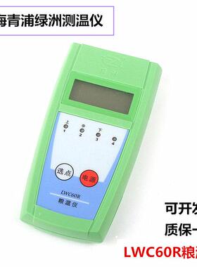 LWC60R粮温仪 热敏电阻粮温仪 上海青浦绿洲检测仪器有限公司