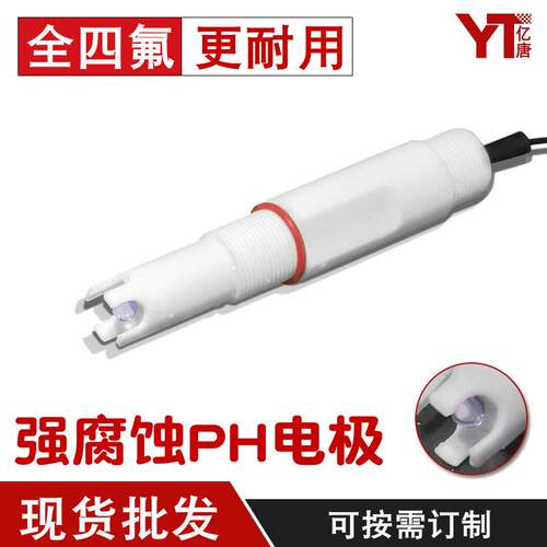 耐强腐蚀液体PH值检测仪强酸PH探头聚四氟PH计电极