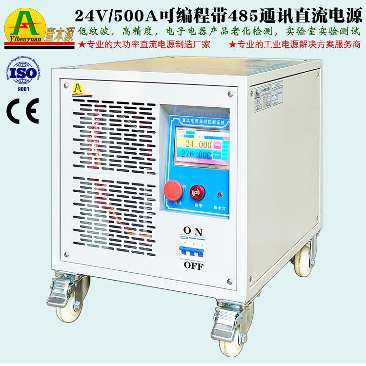 24V500A可编程带通讯直流稳压电源25V高精度实验测试老化开关电源