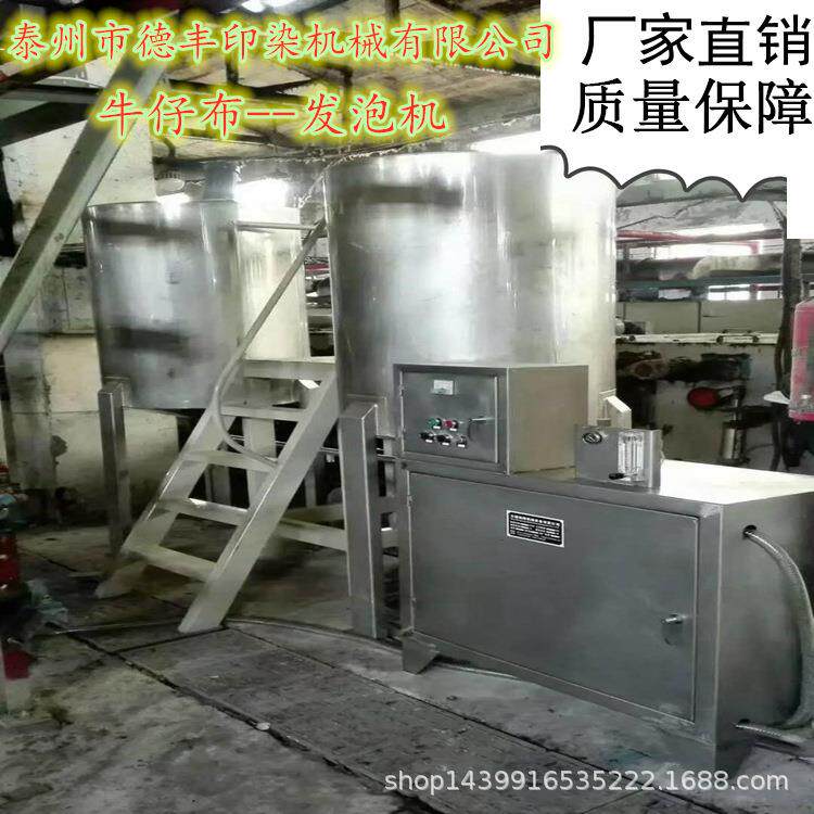 厂家供应发泡机预缩机发泡机牛仔泡机