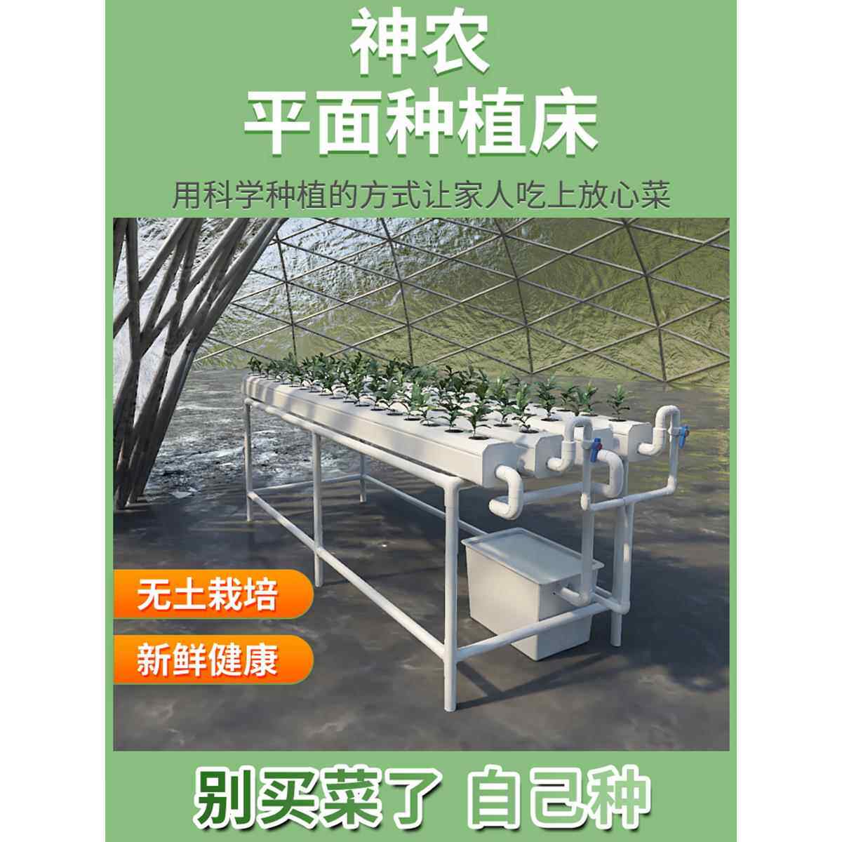 家庭花架阳台种菜学校绿植简约无土栽培设备水培管平面种植床神农