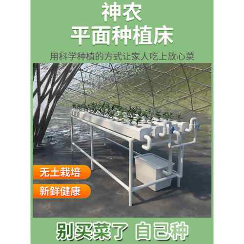 家庭花架阳台种菜学校绿植简约无土栽培设备水培管平面种植床神农
