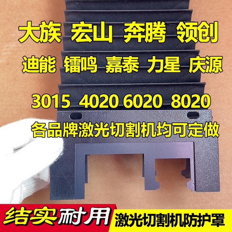大族雷射切割机耐高温导轨防尘罩迪能3015宏山轨道阻燃风琴防护罩