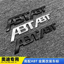 适用于大众奥迪改装abt车标a3a4la5a6a7q2q3车贴尾标装饰贴