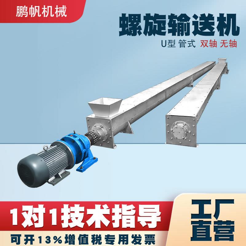 泥污矿输石粉U型管式熟料管式蛟水龙输送机泥无轴双轴u型螺旋送机
