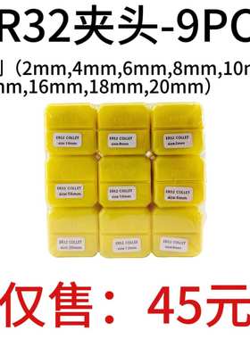 公制套装筒夹ER32-9PCS 套装弹簧夹头2毫米到20毫米 雕刻机夹头