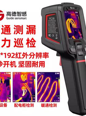 高德PC210/220红外线热成像仪地暖漏水电路板检测PC410热像仪