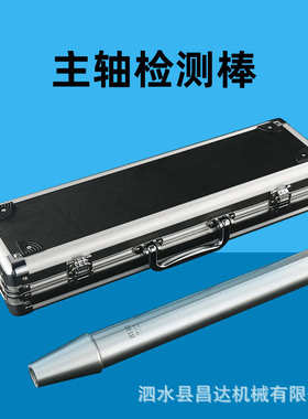 BT30/40/50主轴检测棒HSK63/100A ISO20/25精度测试棒检验棒芯棒