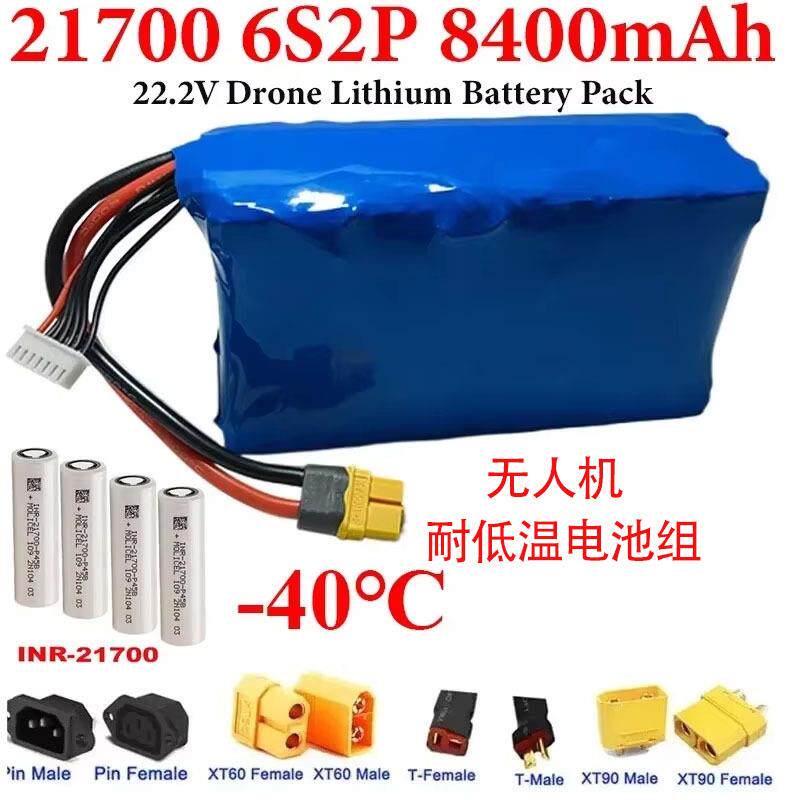 22.2V217006S2P8400mAh适用于遥控车农用喷雾器飞机模型锂电池