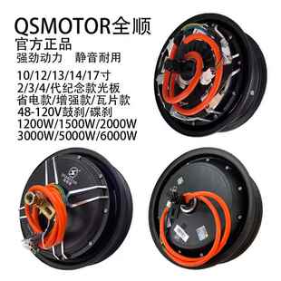 QSMOTOR全顺光板电机 电动车10寸12寸专用 1500w至3000w省电款 双霍尔电机配件