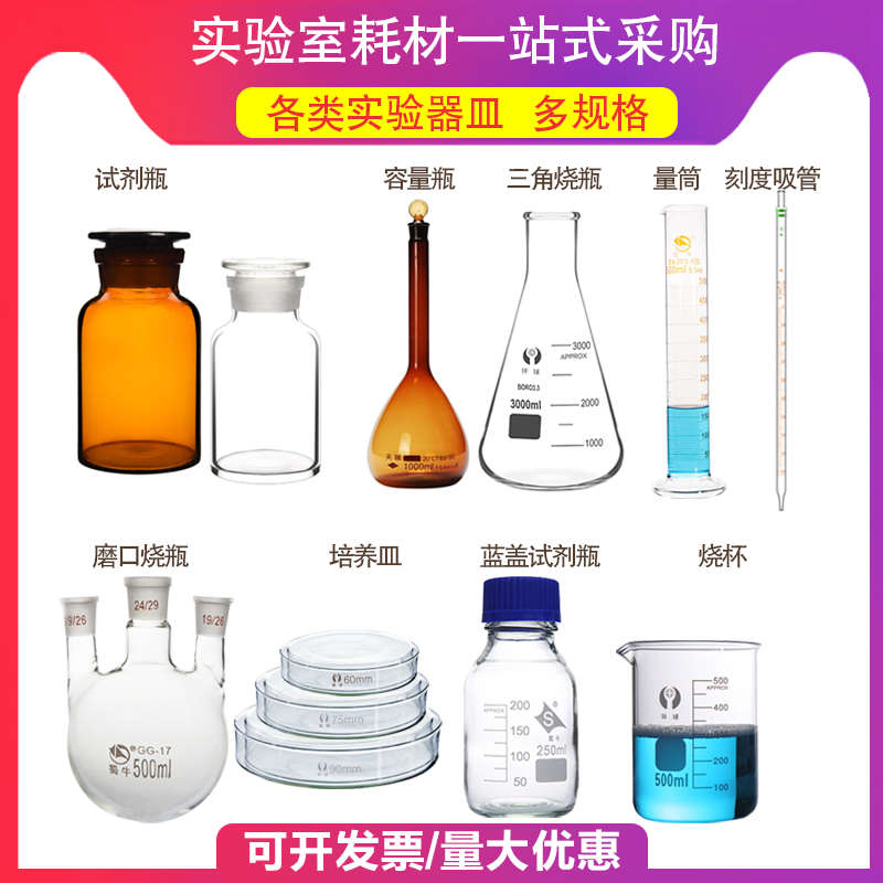 试剂瓶容量瓶三角烧瓶量筒刻度吸管试管烧瓶培养皿蓝盖试剂瓶烧杯