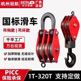 国标滑轮轴承开闭口1Tt5t8t10t50吨单轮多轮电力矿山用起重滑车