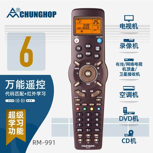 CHUNGHOP六合一万能学习型遥控器红外通用RM-991厂家直销现货