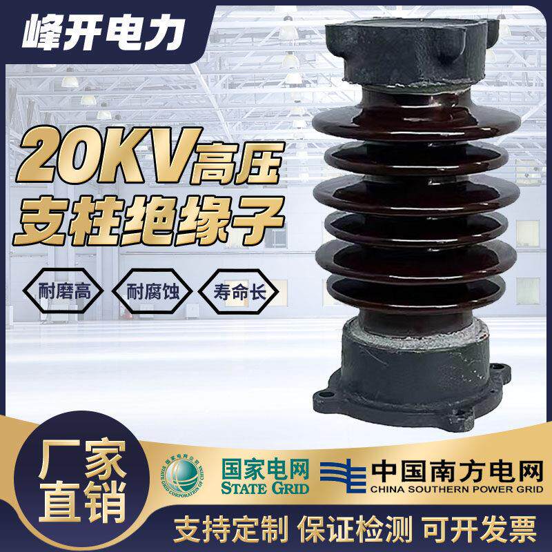 20KV高压户外防污陶瓷支柱绝缘子ZS-35/4 ZSW-35/8输配电线路瓷瓶