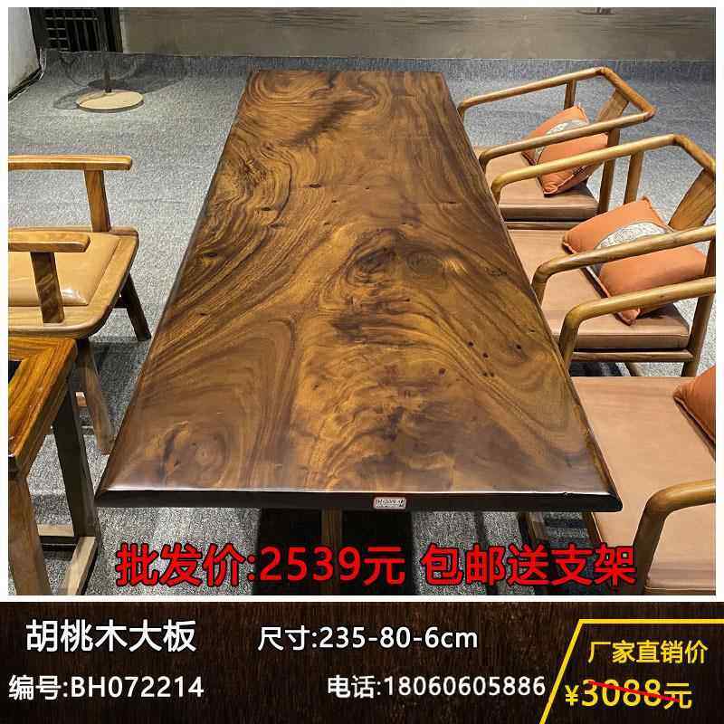 原木办公桌餐桌实木大板新中式胡桃木原木大板茶桌家用客厅泡茶桌