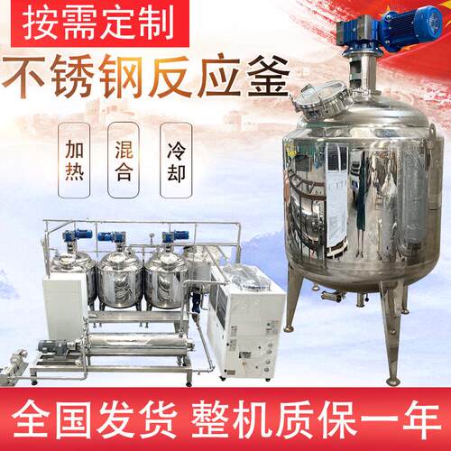 花生酱不锈钢反应釜沙拉酱黄豆酱混合搅拌罐巧克力酱夹套冷却罐