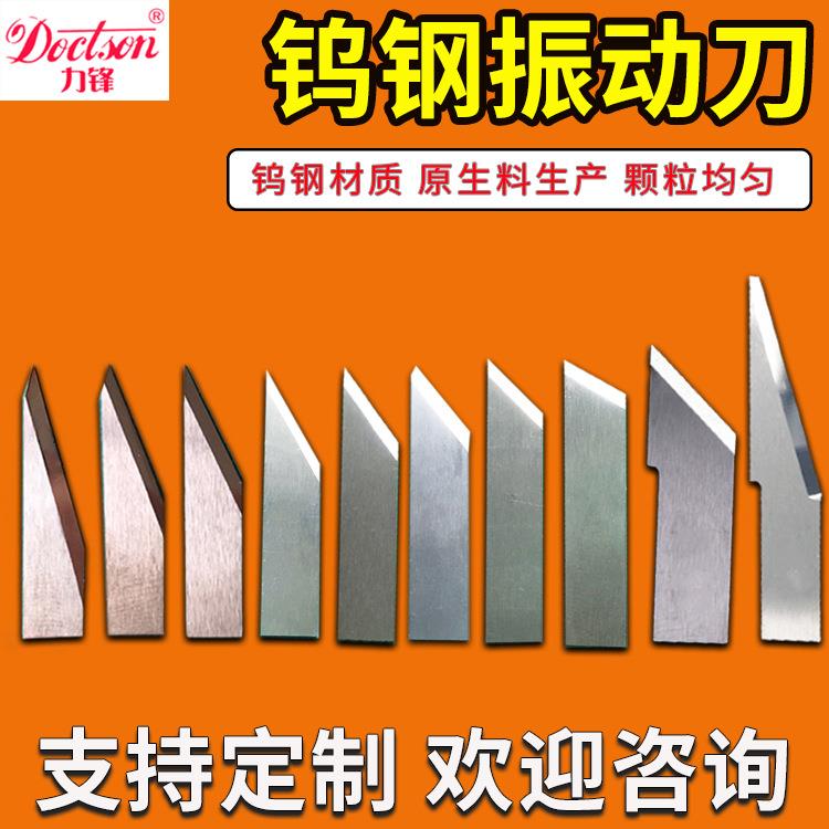 奥科钨钢振动刀片广告kt板切割机刀片全自动裁剪打样机电脑裁床刀