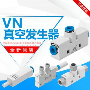 PQ2 德国气动FESTO费斯托真空发生器VN VQ2高真空发生器