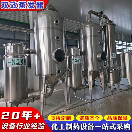 源头工厂定制两效三效蒸发器乙醇降膜蒸发器化工盐废水处理设备