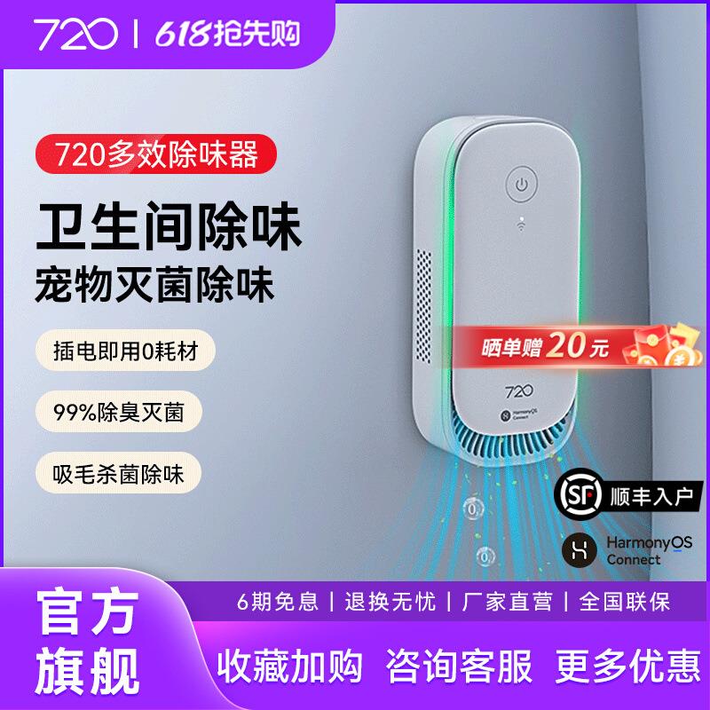 包邮智能卫生间除味器厕所浴室空气净化器宠物家用洗手除味