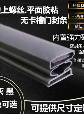 老款长岭-阿里斯顿电冰箱门封条压边上螺丝密封圈无卡槽磁性胶圈
