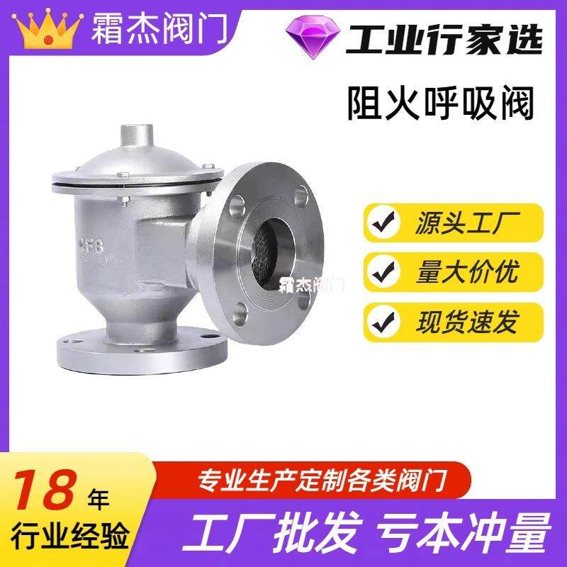 HXF-7接管阻火单呼阀304不锈钢铸钢防爆阻火器油气管道单向呼吸阀