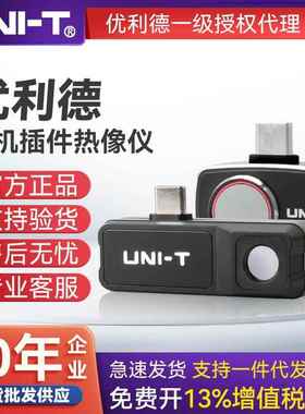 UNI-TUTi120MS/260M/261M安卓便携式手机红外热成像仪