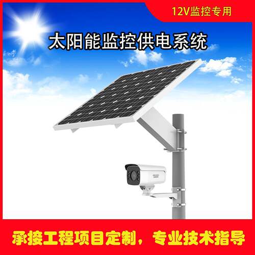 12V太阳能监控供电系统公交站台供电户外显示屏供电园林监控供电