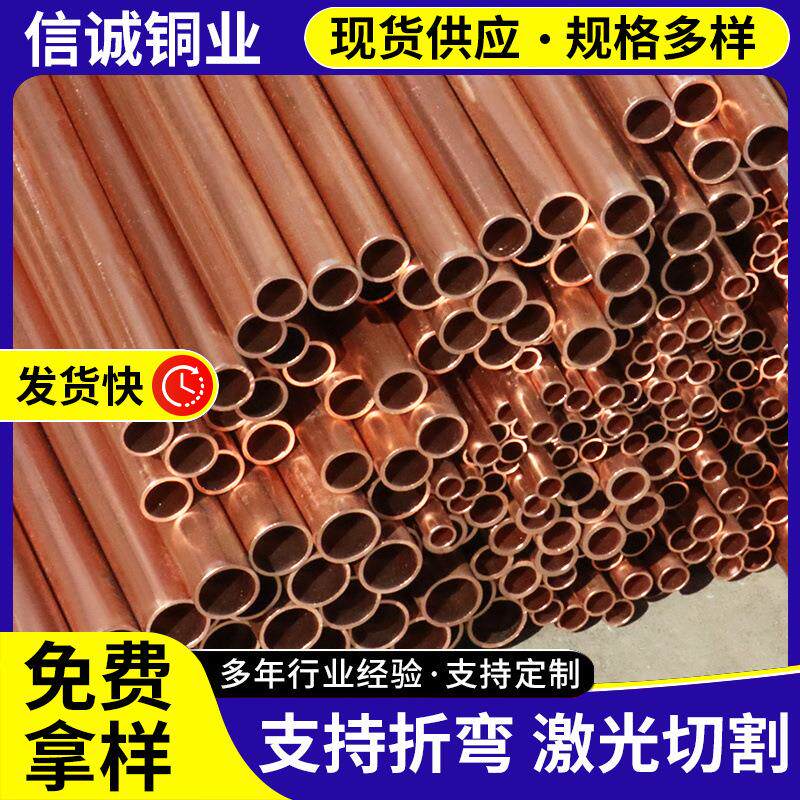 T2紫铜管高纯度圆形小口径铜管无氧铜管空心圆管可切割空调制冷管