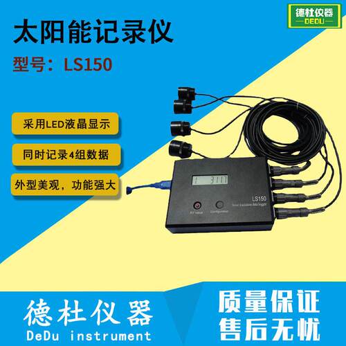 供应LS150太阳能记录仪 同时记录4组数据