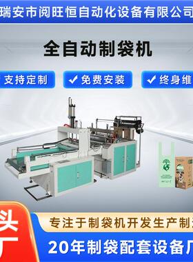 全降解饮料奶茶袋切袋机新款全自动双通道薄膜制袋机双道热切机