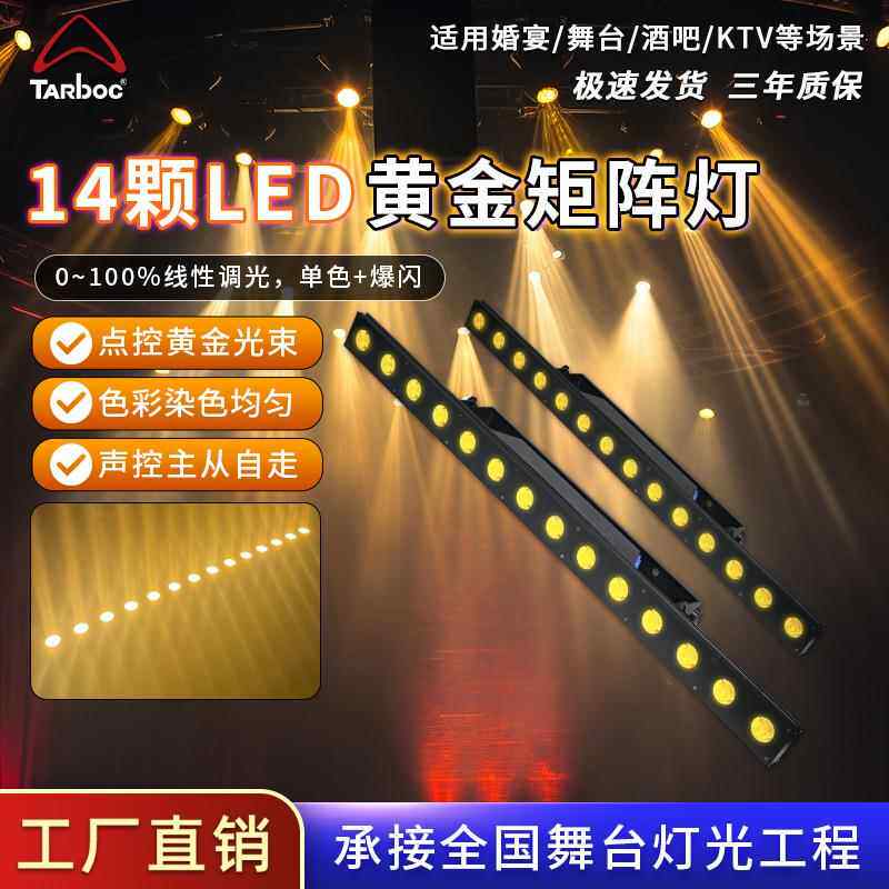 14颗LED黄金矩阵灯暖光直播间演出背景灯KTV酒吧跑马洗墙灯舞台灯