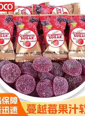 ococo蔓越莓味软糖散装结婚喜糖QQ橡皮糖喜事婚庆休闲喜糖果