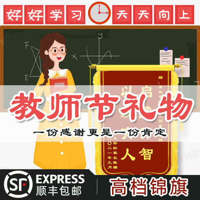 教师节订做高档锦旗定做送老师学校校长感谢班主任幼儿园托管教练
