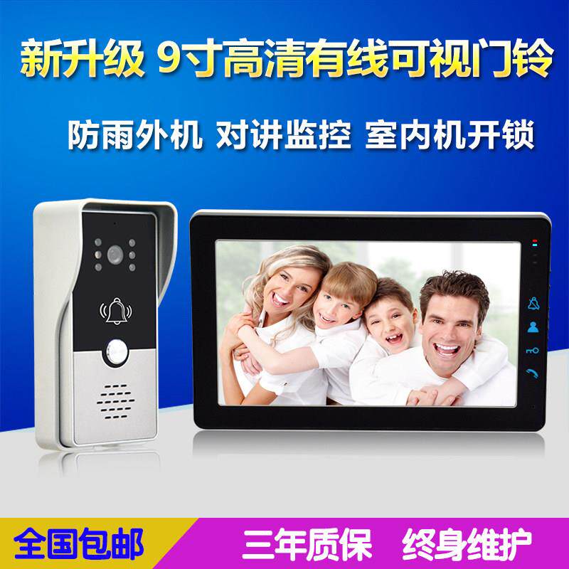 高清有线可视门铃 家用9寸别墅智能楼宇监控开锁对讲拍照录像夜视
