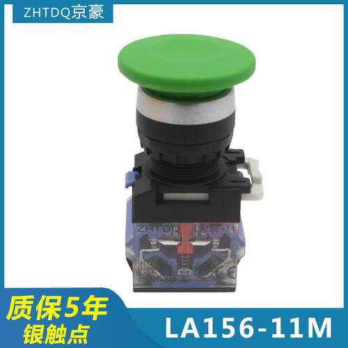 京豪LA156点动自复位蘑菇头按钮开关 启动按钮LA38-11M 孔径22mm