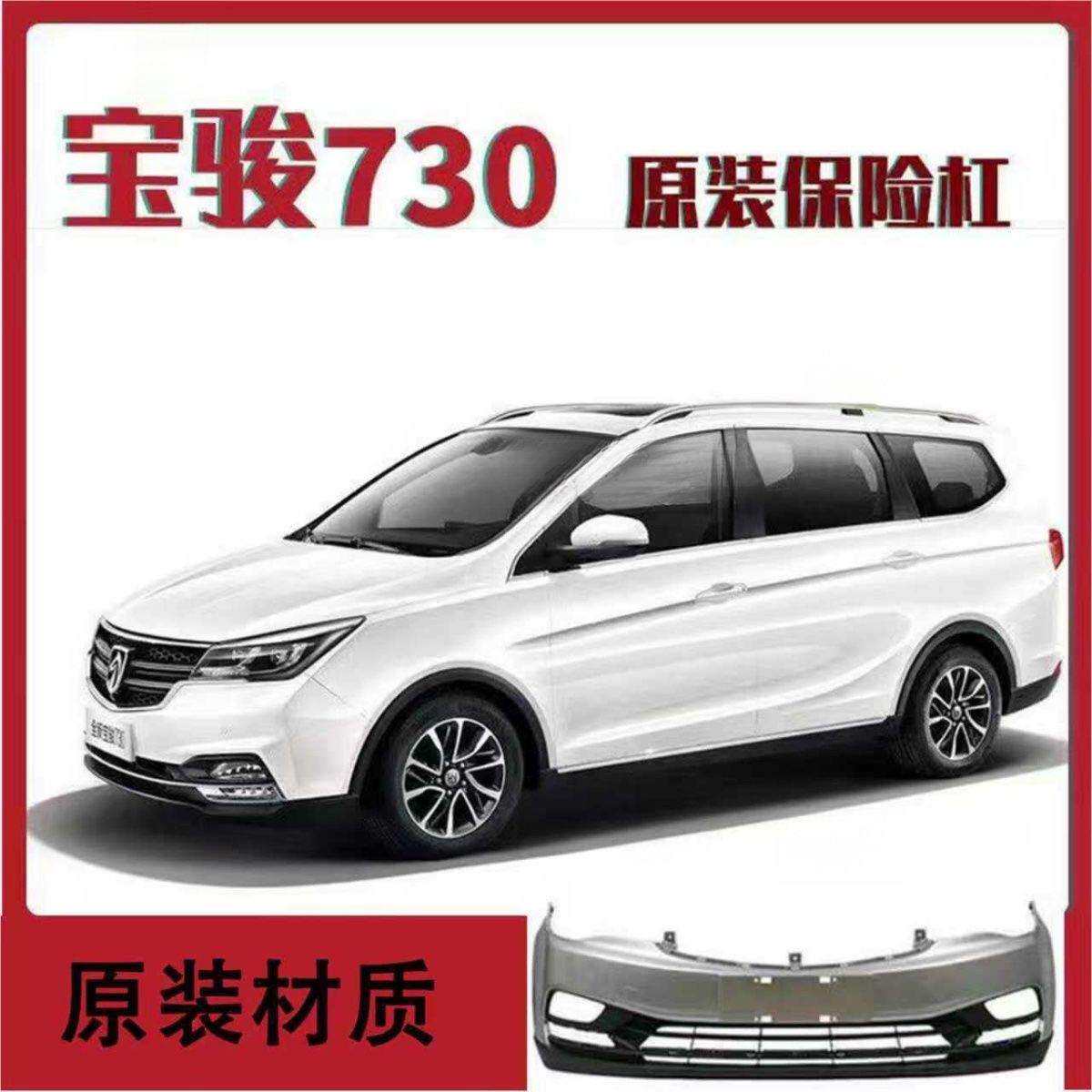 F5H15-17款宝骏730前保险杠护杠加厚防护高温烤漆护杠带漆